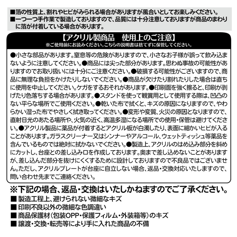 『呪術廻戦』バースデイ名場面ジオラマフィギュア―ｋｉｒａｔ☆―（箔入りアクリル）　三輪霞　ＢＤ２