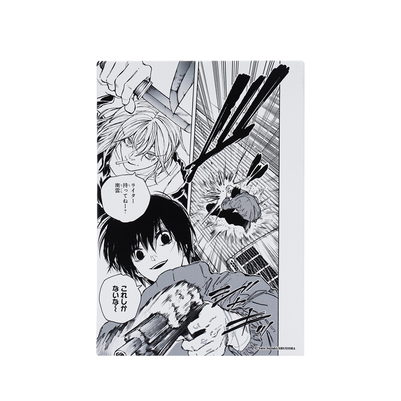 『ＳＡＫＡＭＯＴＯ　ＤＡＹＳ』名場面アートボード　「ライター持ってねー？南雲」「これしかないな～」　ＢＤ２