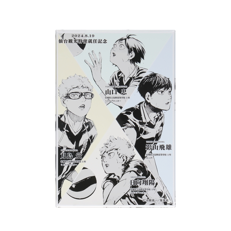 『ハイキュー！！』アクリルブロック　日向翔陽＆影山飛雄＆月島蛍＆山口忠　【仙台観光特使就任記念Ｖｅｒ．】　ＢＤ３