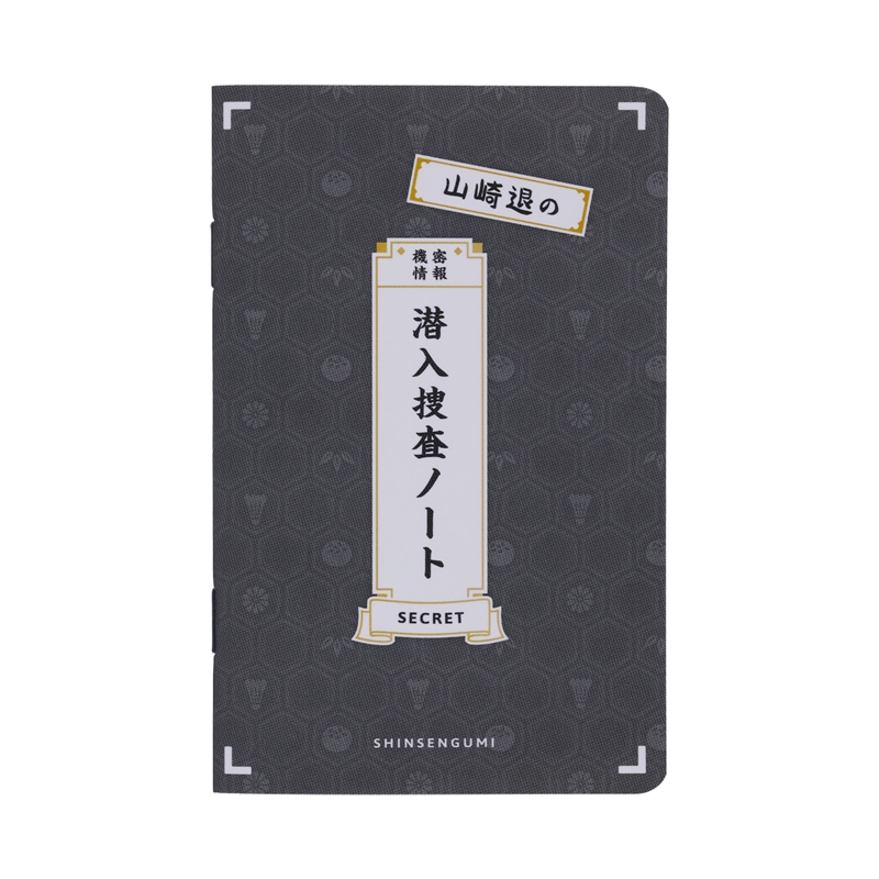 『銀魂』山崎退の潜入捜査ノート　＜銀魂展＞ＢＤ４