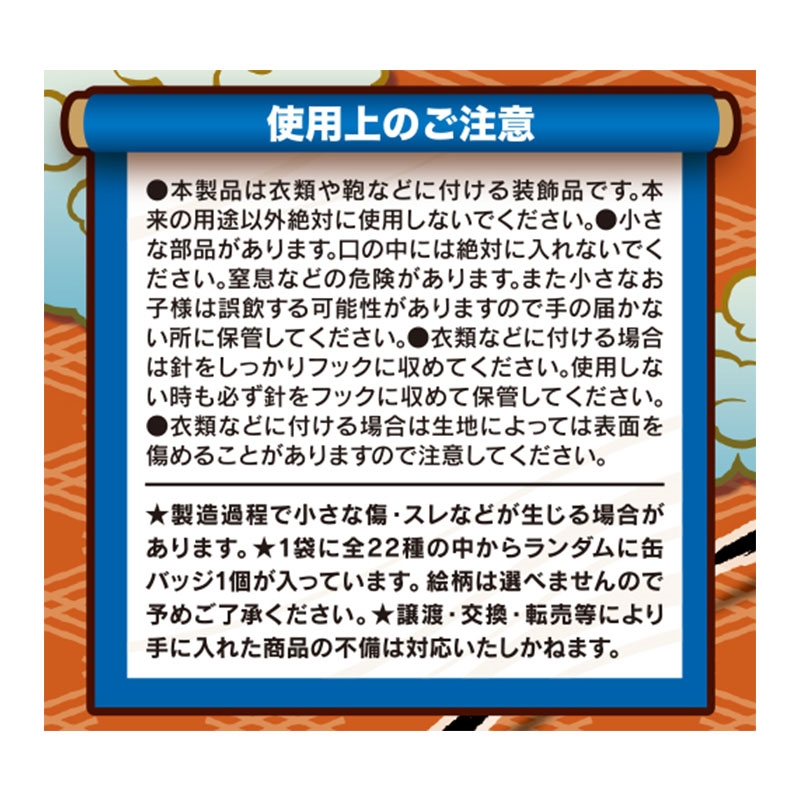 『ＮＡＲＵＴＯ－ナルト－』コレクション缶バッジ　（全２２種／ランダム１種入り）　ＢＤ４－ＪＦ