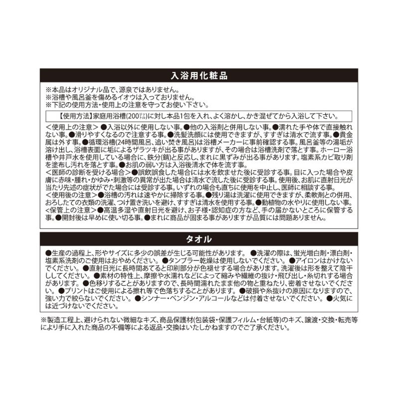 『青の祓魔師』Ｕ南国の湯　入浴料＆タオルセット　＜青の祓魔師展＞　ＢＥ１