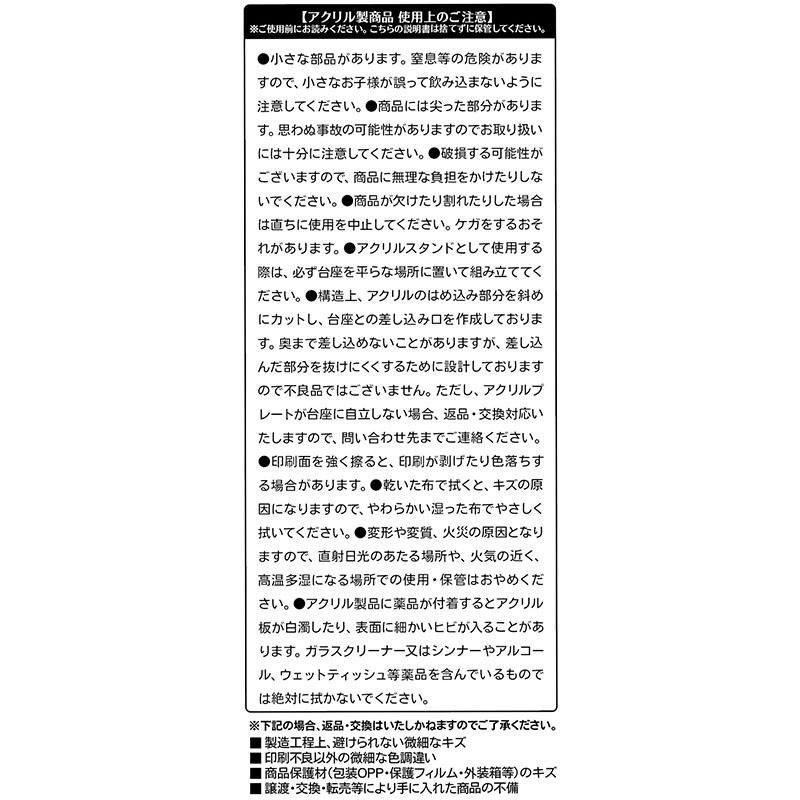 『しのびごと』アクリルｍｉｎｉスタンド　ＢＤ４－ＪＦ