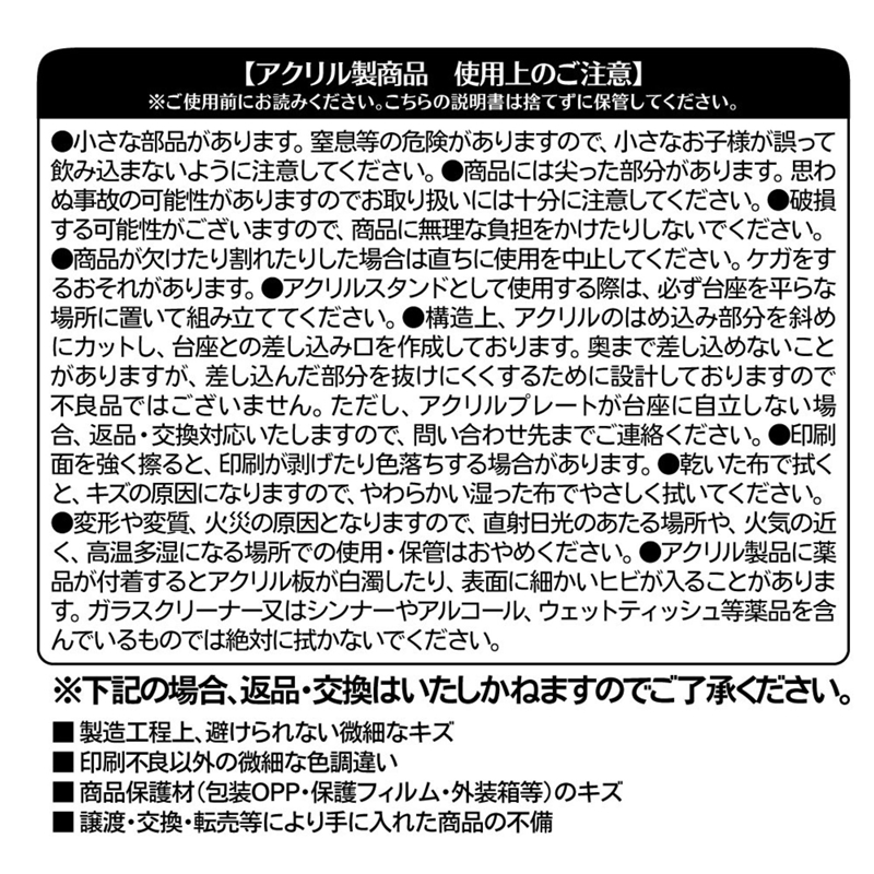 『鬼滅の刃』アクリルフィギュア　竈門炭治郎＆煉獄杏寿郎　＜能　狂言『鬼滅の刃』＞　ＢＤ４