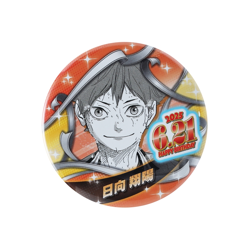 『ハイキュー！！』バースデイ缶バッジ　日向翔陽　ＢＥ２