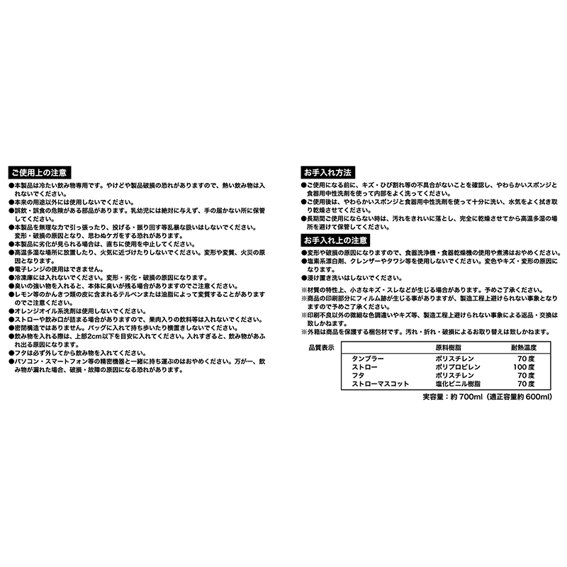 『ハイキュー！！』プラタンブラー　動物＆モチーフＶｅｒ．　（ストローマスコット付き）　＜ハイキュー！！　ＦＡＮ　ＰＡＲＫ＞　ＢＥ２
