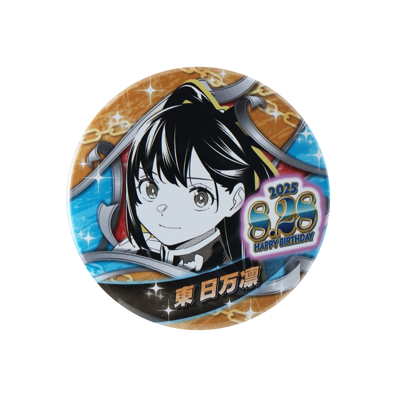 『魔都精兵のスレイブ』バースデイ缶バッジ　東日万凛　ＢＥ３
