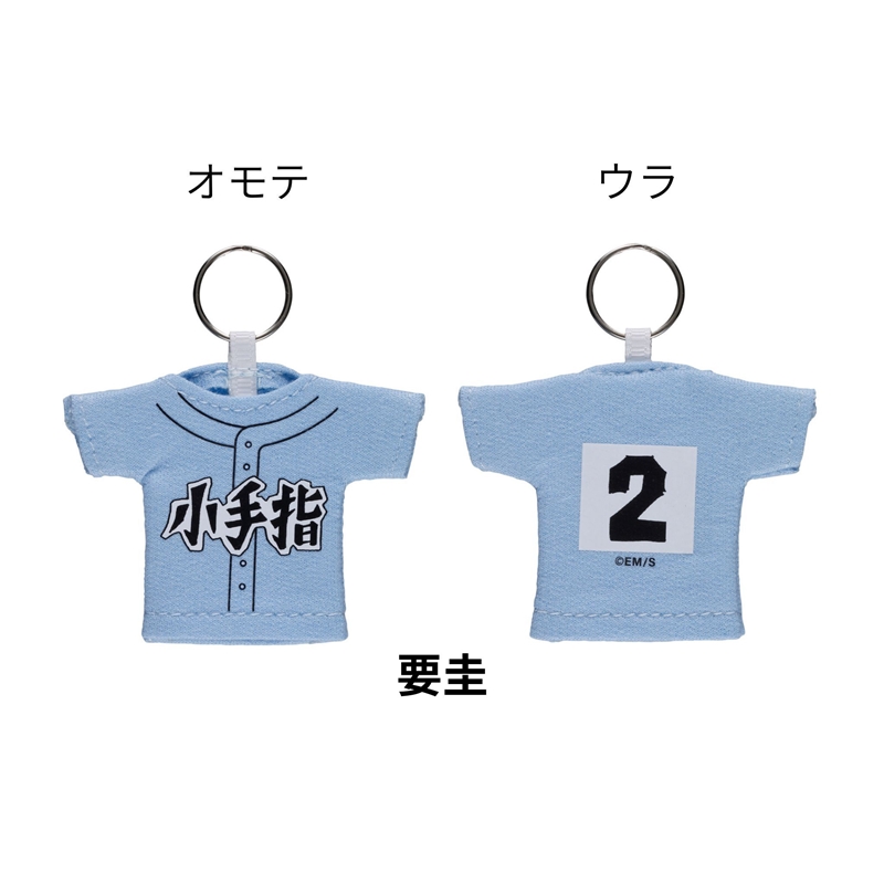 ＪＣＳ限定『忘却バッテリー』ユニフォームキーホルダーコレクション　全種セット　（全６種入り）　ＢＥ３