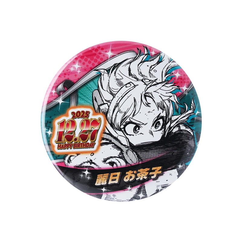 『僕のヒーローアカデミア』バースデイ缶バッジ　麗日お茶子　ＢＥ４