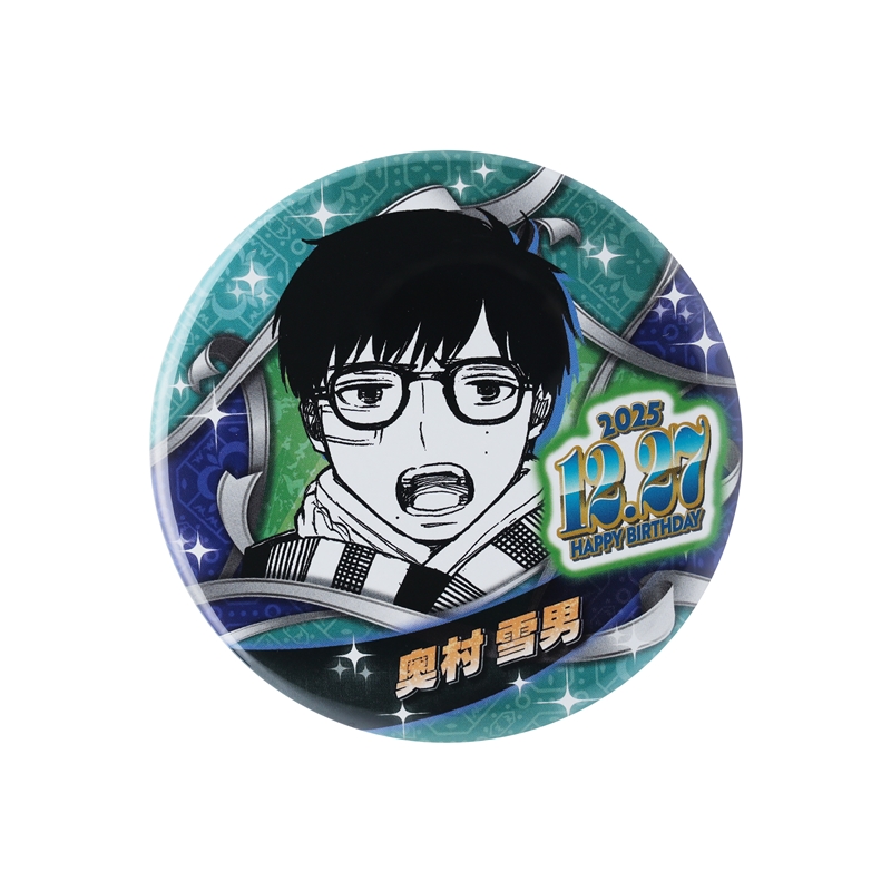 『青の祓魔師』バースデイ缶バッジ　奥村雪男　ＢＥ４