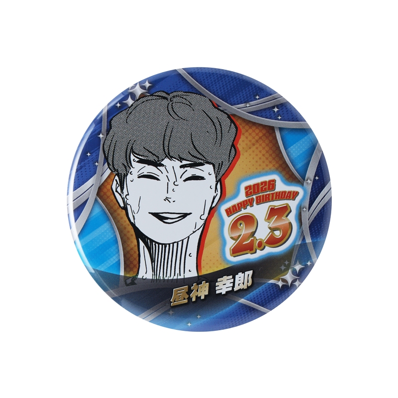 『ハイキュー！！』バースデイ缶バッジ　昼神幸郎　ＢＦ１