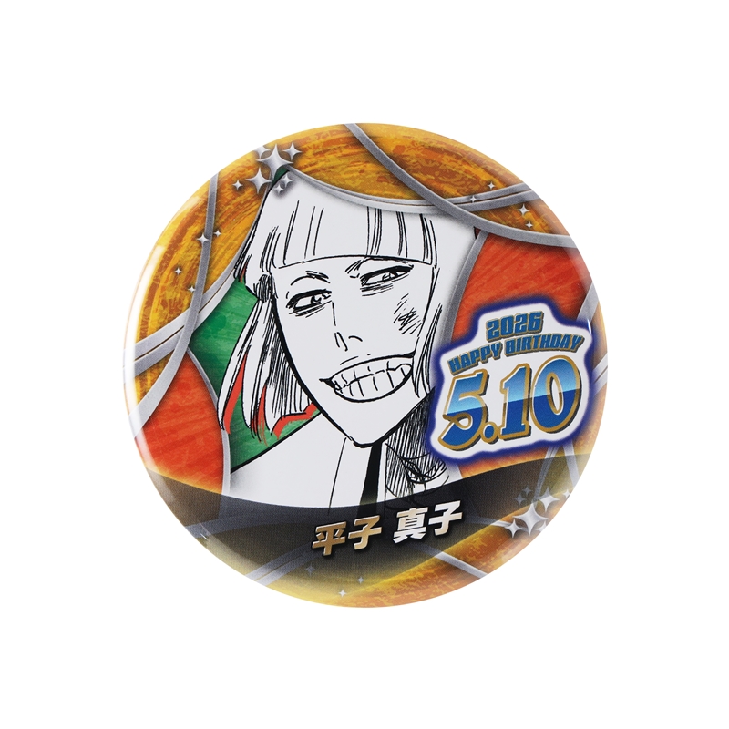 『ＢＬＥＡＣＨ』バースデイ缶バッジ　平子真子　ＢＦ２