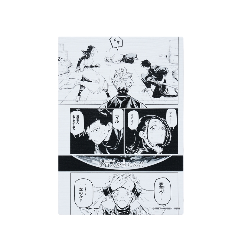 『呪術廻戦（モジュロ）』名場面アートボード　「宇宙人………………なのか？」　［ＪＵＭＰ　ＡＲＴ　ＢＯＡＲＤ　ＧＡＬＬＥＲＹ］　ＢＦ１