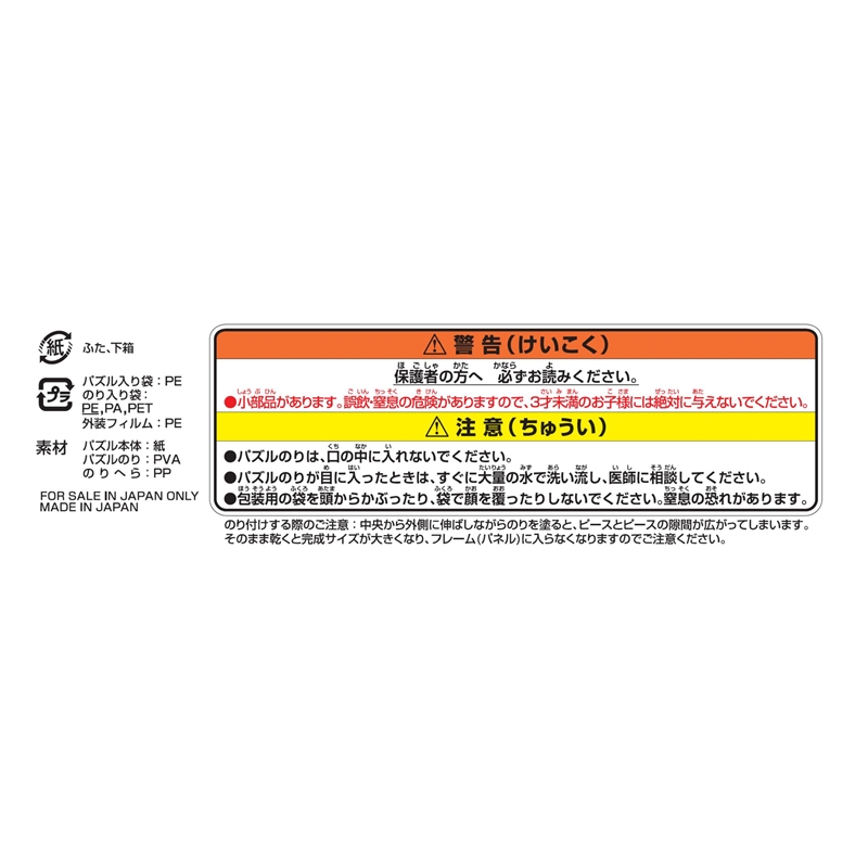 『２．５次元の誘惑』モザイクアートパズル　ＢＦ１