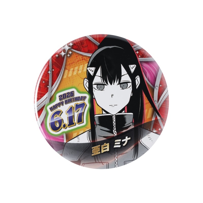 『怪獣８号』バースデイ缶バッジ　亜白ミナ　ＢＦ２