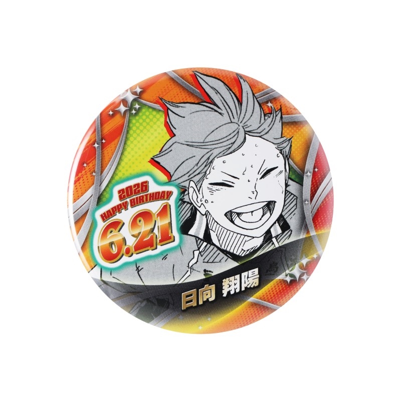 『ハイキュー！！』バースデイ缶バッジ　日向翔陽　ＢＦ２