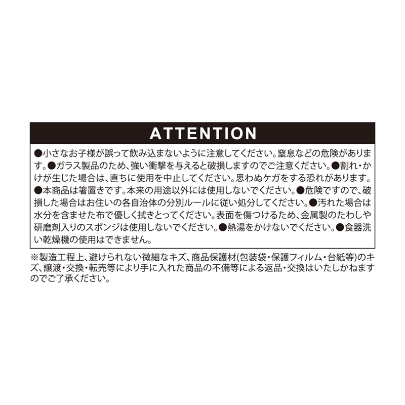 『カグラバチ』ガラスの箸置き　ＢＦ３