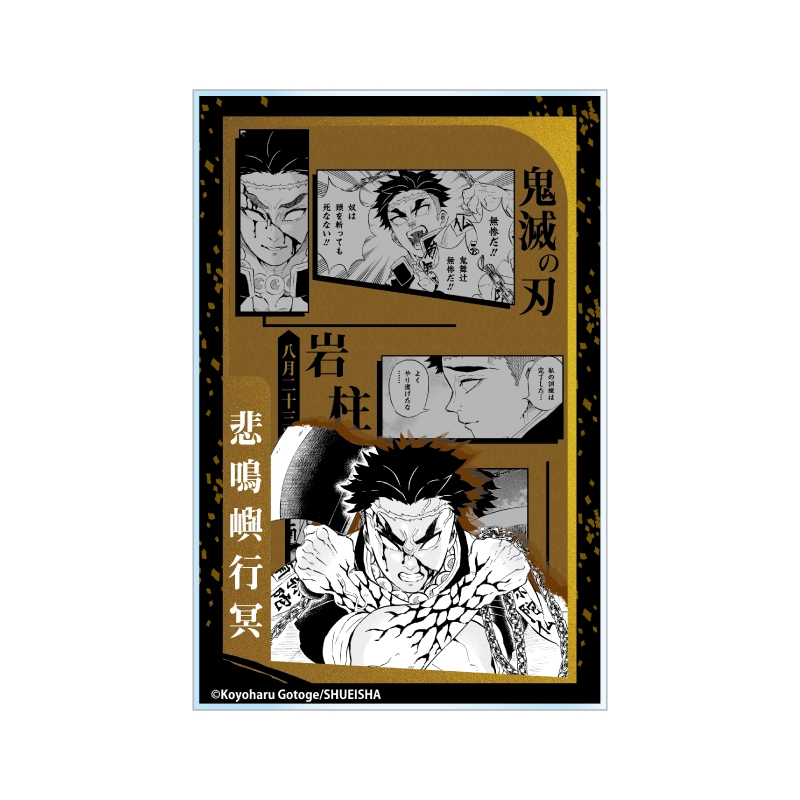 『鬼滅の刃』箔ｏｎアクリルブロック　“ＨＥＲＯＥＳ”　悲鳴嶼行冥　ＢＦ３