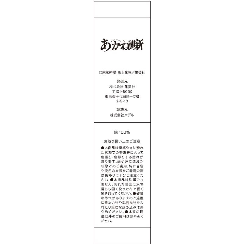 『あかね噺』カラートートバッグ　ＢＦ３