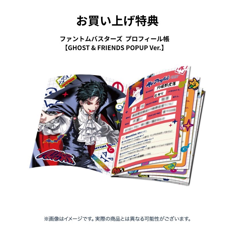 『ファントムバスターズ』イベントパンフレット【ＧＨＯＳＴ　＆　ＦＲＩＥＮＤＳ　ＰＯＰＵＰ　ｖｅｒ】