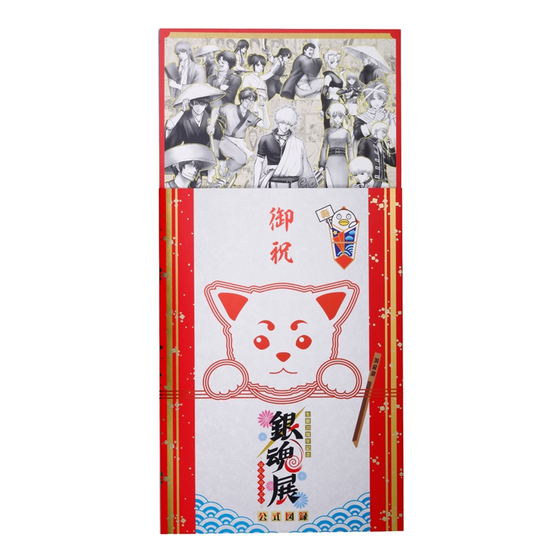 『銀魂』生誕２０周年記念　銀魂展　～はたちのつどい～　公式図録