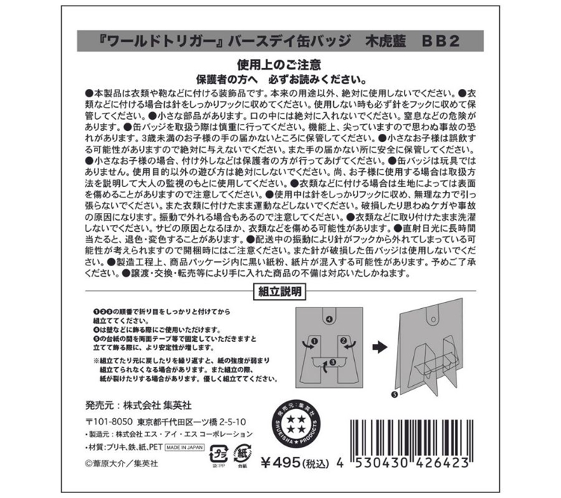 『ワールドトリガー』バースデイ缶バッジ　木虎藍　ＢＢ２