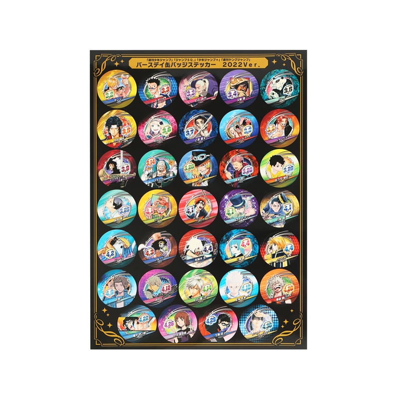「週刊少年ジャンプ」「ジャンプＳＱ．」「少年ジャンプ＋」「週刊ヤングジャンプ」バースデイ缶バッジステッカー　２０２２Ｖｅｒ．　（２０４枚入り）　ＢＢ４