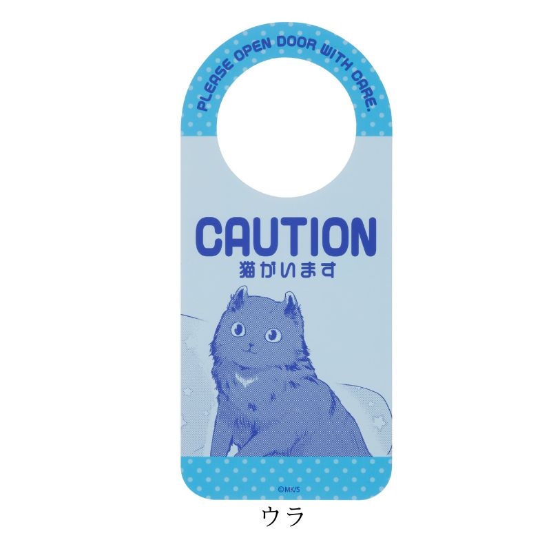 『カワイスギクライシス』ドアプレート　休憩中＆猫がいます　ＢＣ３