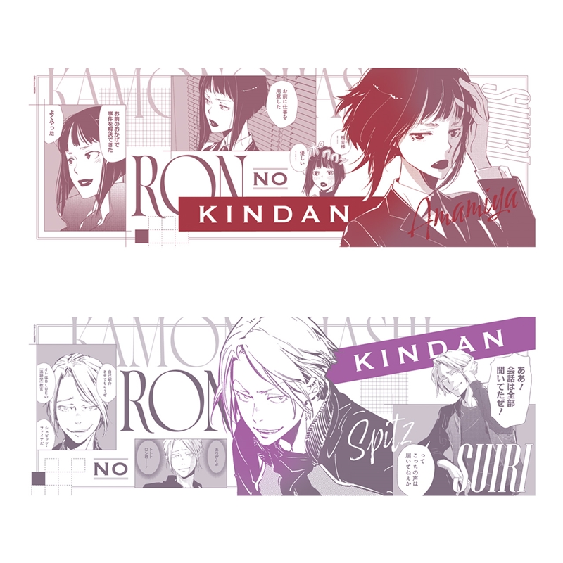 『鴨乃橋ロンの禁断推理』キャラポスコレクション　（全８種／ランダム１種入り）　＜天野明展＞　ＢＤ２