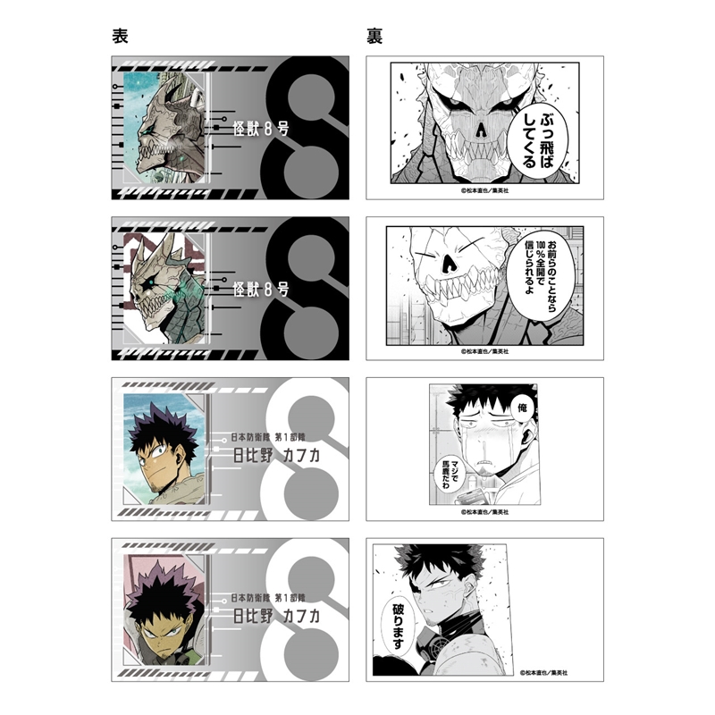 『怪獣８号』名刺カードコレクション　（全２４種／ランダム３種入り）　＜怪獣８号展＞　ＢＤ３