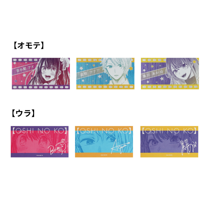 『【推しの子】』キャラクターズコレクションカード３枚入り　（全５組／ランダム１組入り）　ＢＤ４