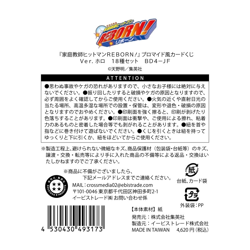『家庭教師ヒットマンＲＥＢＯＲＮ！』ブロマイド風カードくじ　Ｖｅｒ．ホロ　１８種セット　ＢＤ４－ＪＦ