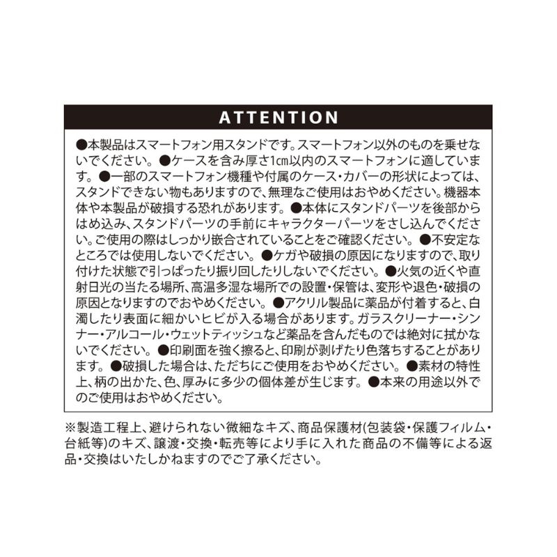 『青の祓魔師』スマホスタンド　＜青の祓魔師展＞　ＢＥ１