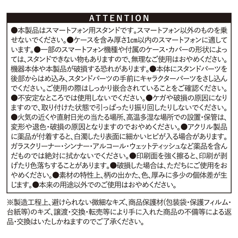『姫様“拷問”の時間です』スマホスタンド　ＢＥ１