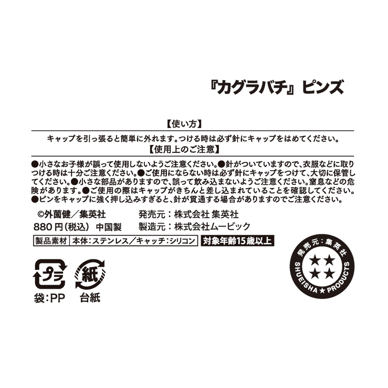 『カグラバチ』ピンズ　漣伯理　ＢＥ４－ＡＮＴ