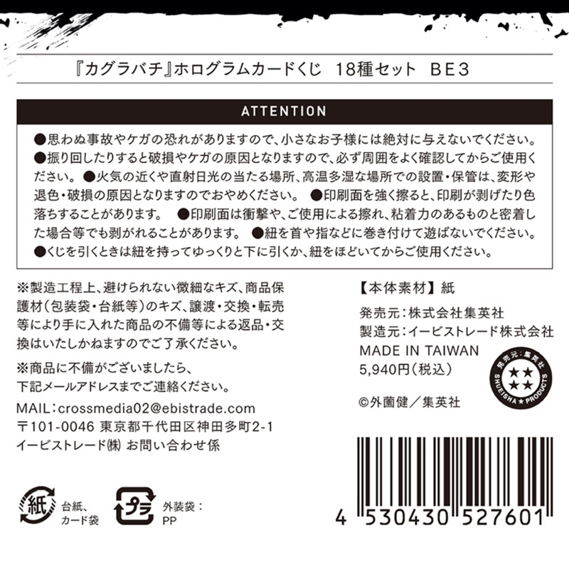 『カグラバチ』ホログラムカードくじ　１８種セット　ＢＥ３
