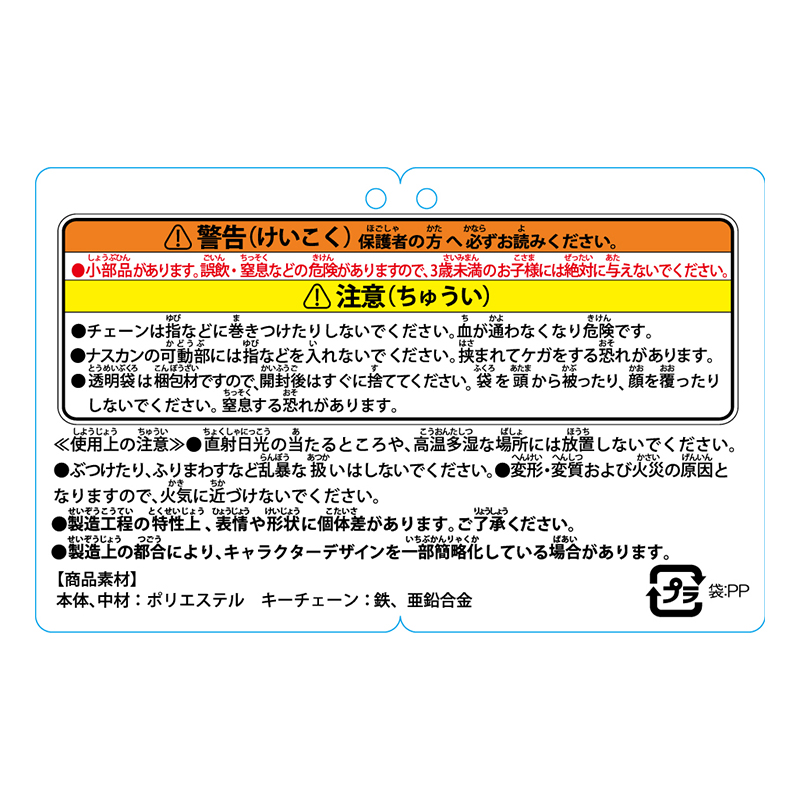 『カグラバチ』淵天（涅）マスコット　ＢＥ４－ＪＳ