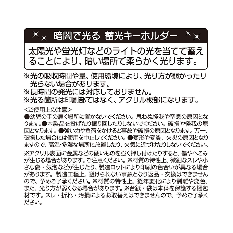 『ＨＵＮＴＥＲ×ＨＵＮＴＥＲ』蓄光アクリルキーホルダー　六性図　ＢＥ４－ＪＳ