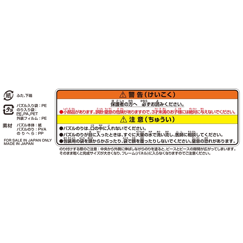 『ジョジョの奇妙な冒険　Ｐａｒｔ７　スティール・ボール・ラン』モザイクアートパズル　ＢＥ４－ＪＦ