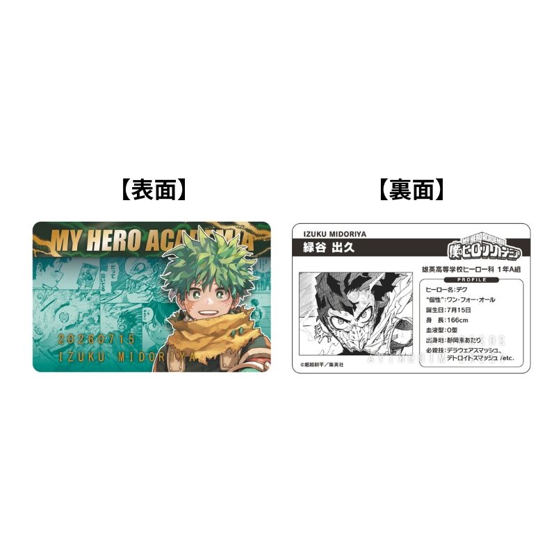 『僕のヒーローアカデミア』バースデイコレクションカード２０２６　４枚セット（緑谷出久／爆豪勝己／轟焦凍／オールマイト）　ＢＦ１