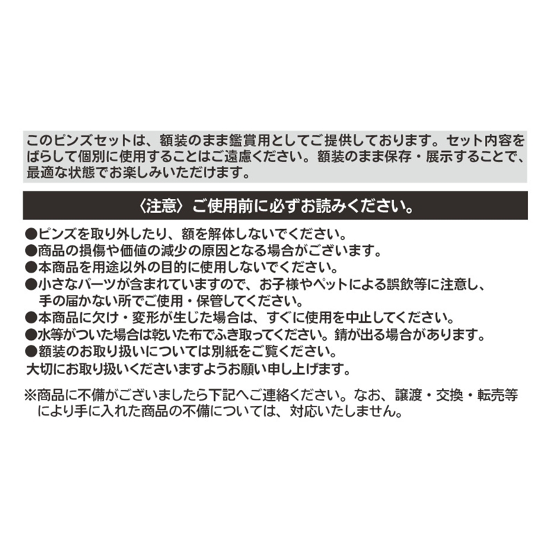 ＪＣＳ限定　『２．５次元の誘惑』全巻ピンズセット（額装付き）　ＢＦ１
