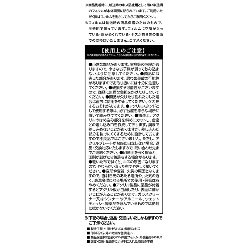 ＪＣＳ限定　『忘却バッテリー』アクリルＭＥＧＡフィギュア　清峰葉流火　（都立小手指高校制服Ｖｅｒ．）　ＢＦ２