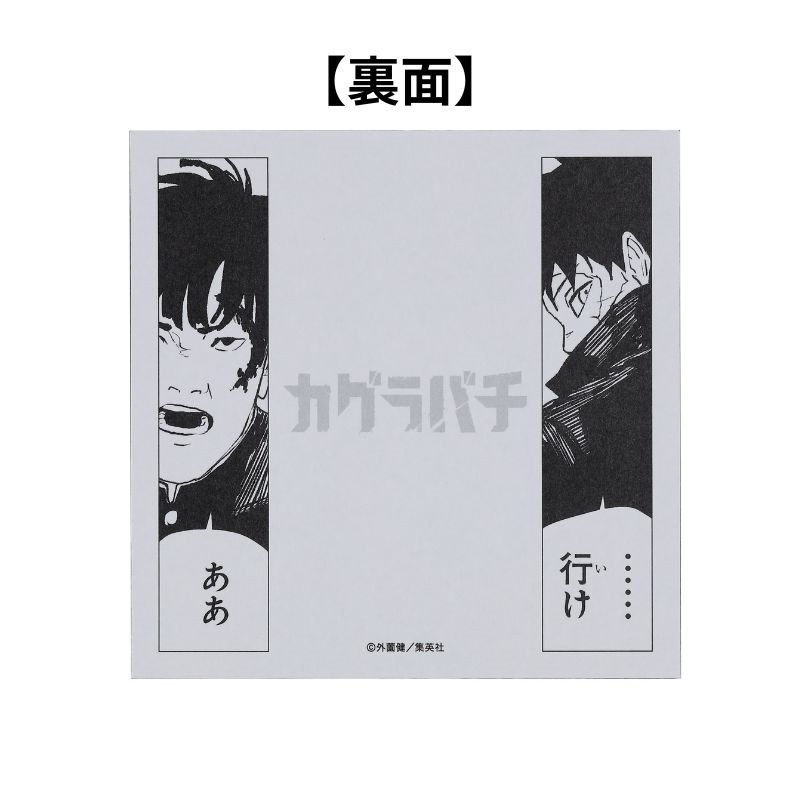 『カグラバチ』傷ノ男井倉のメモ　ＢＦ３