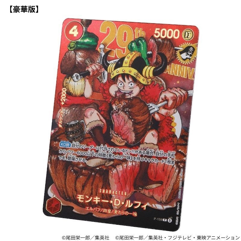 ＷＪ定期購読限定『ＯＮＥ　ＰＩＥＣＥ』プレミアムカードコレクション２９周年エディション
