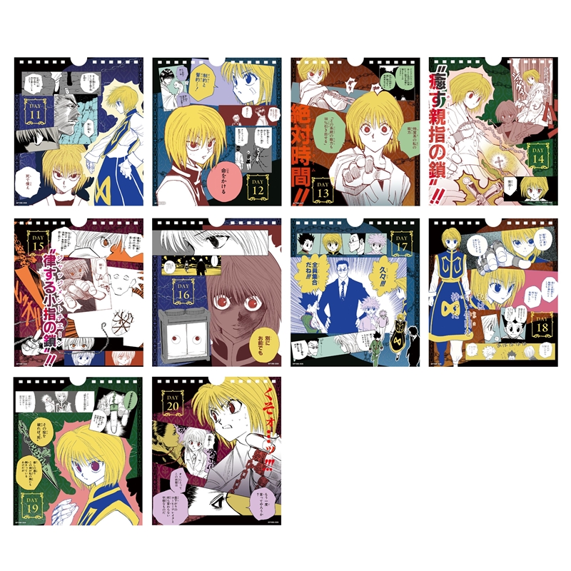 ＷＪ定期購読限定　『ＨＵＮＴＥＲ×ＨＵＮＴＥＲ』日めくりカレンダー　－クラピカ－