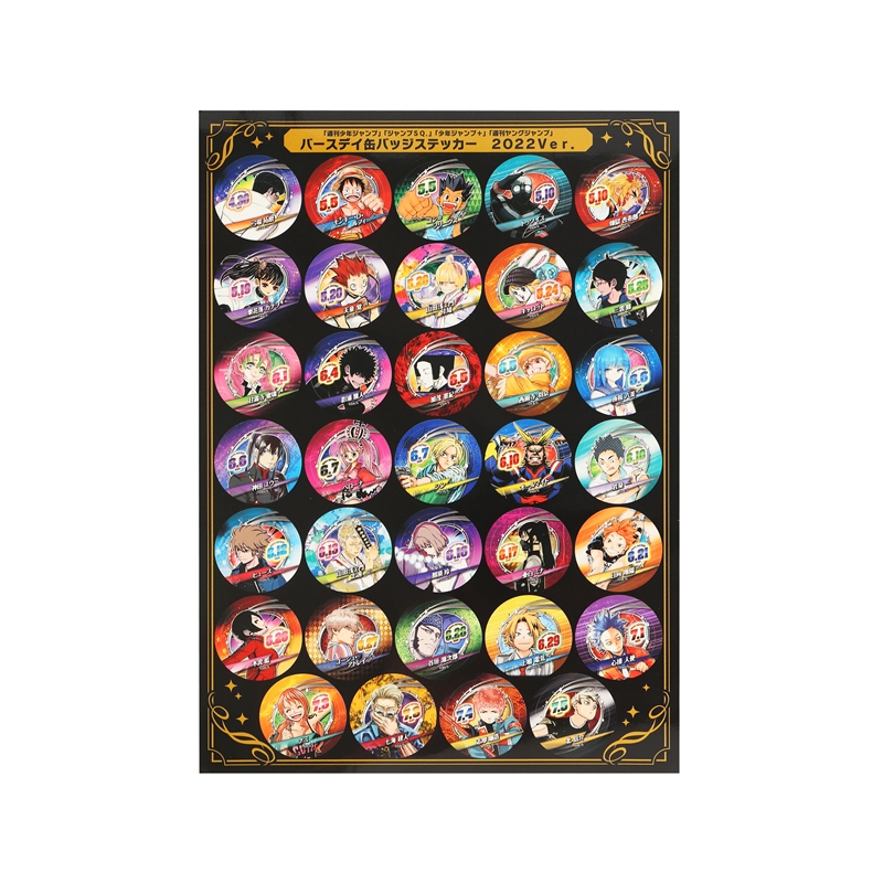 「週刊少年ジャンプ」「ジャンプＳＱ．」「少年ジャンプ＋」「週刊ヤングジャンプ」バースデイ缶バッジステッカー　２０２２Ｖｅｒ．　（２０４枚入り）　ＢＢ４