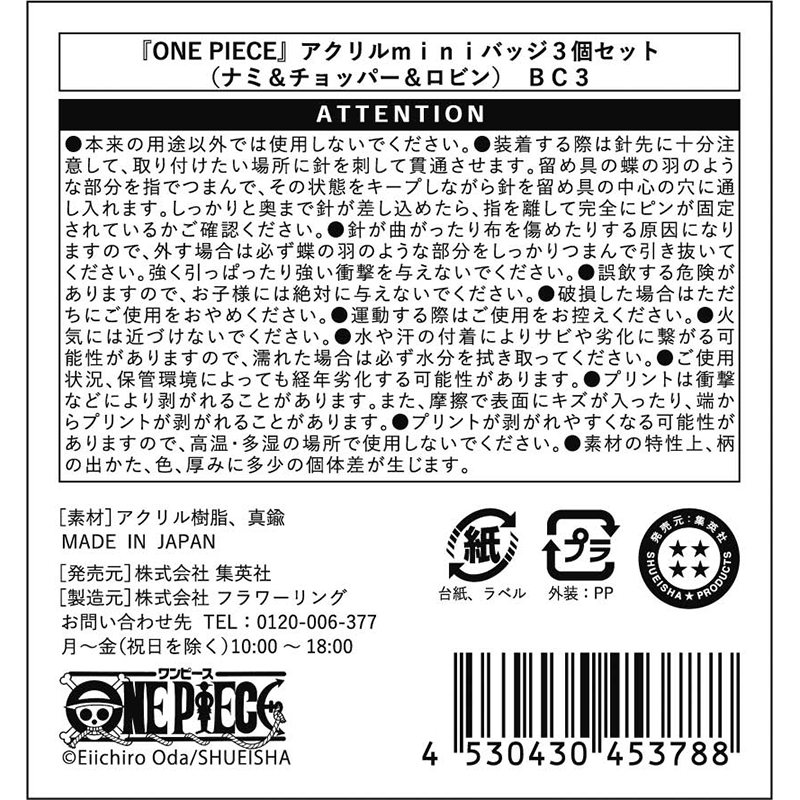 『ＯＮＥ　ＰＩＥＣＥ』アクリルｍｉｎｉバッジ３個セット　（ナミ＆チョッパー＆ロビン）　ＢＣ３