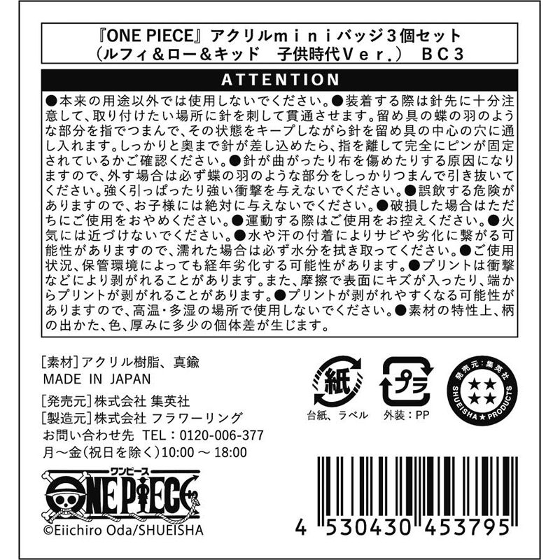 『ＯＮＥ　ＰＩＥＣＥ』アクリルｍｉｎｉバッジ３個セット　（ルフィ＆ロー＆キッド　子供時代Ｖｅｒ．）　ＢＣ３