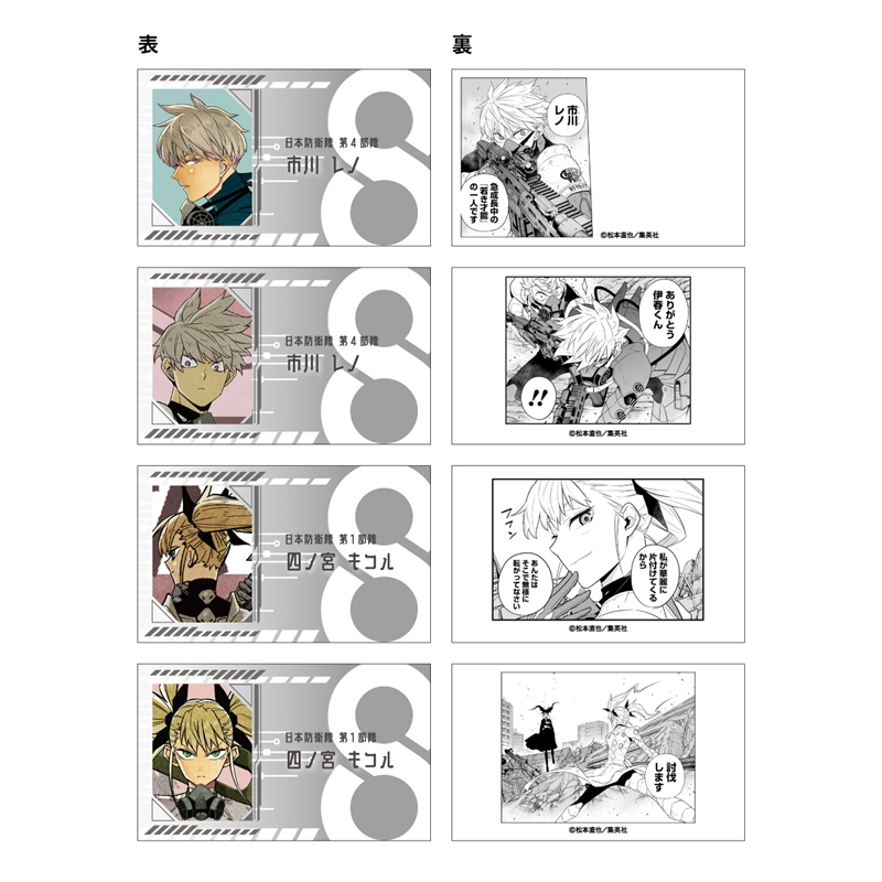 『怪獣８号』名刺カードコレクション　全種セット　（全２４種入り）　＜怪獣８号展＞　ＢＤ３