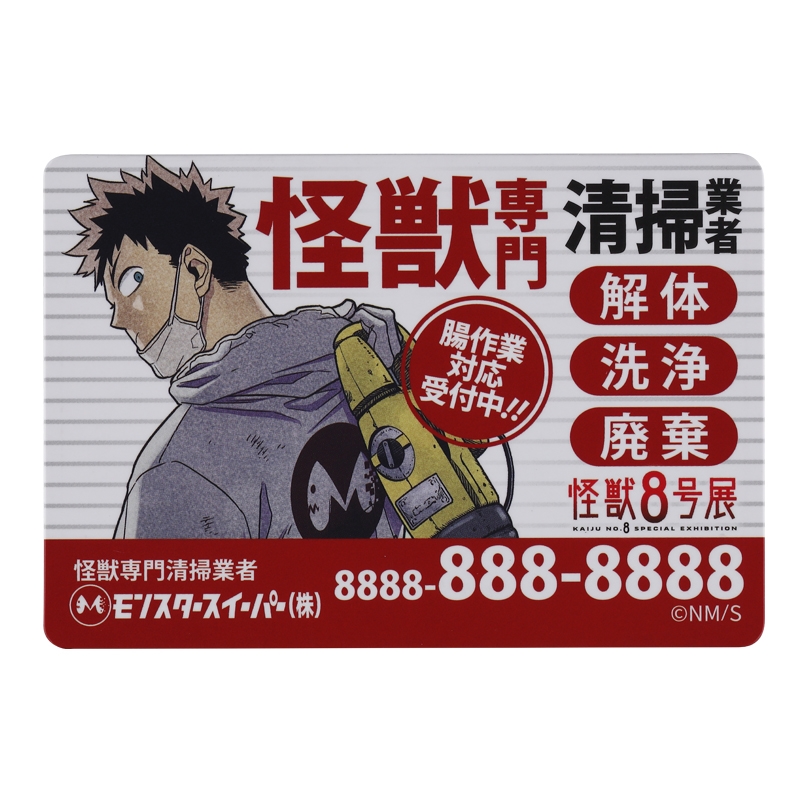 『怪獣８号』マグネットステッカーコレクション　（全２０種／ランダム２種入り）　＜怪獣８号展＞　ＢＤ３